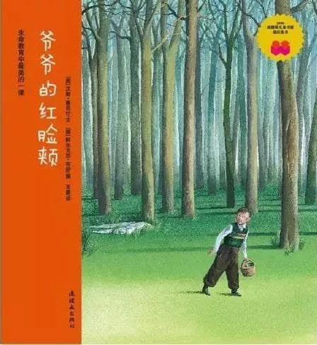 和重陽節(jié)有關(guān)的繪本推薦