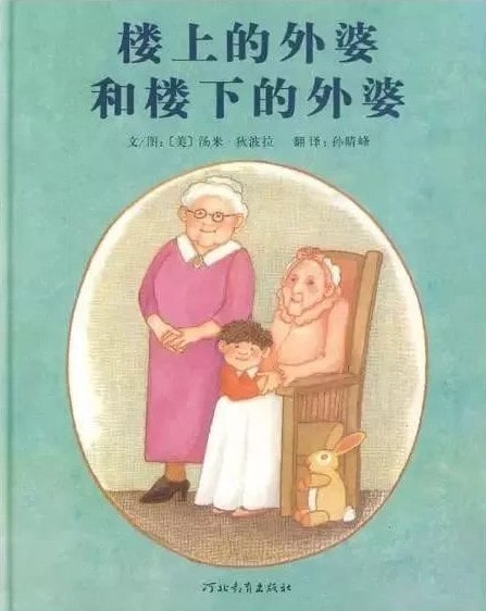 和重陽節(jié)有關(guān)的繪本推薦