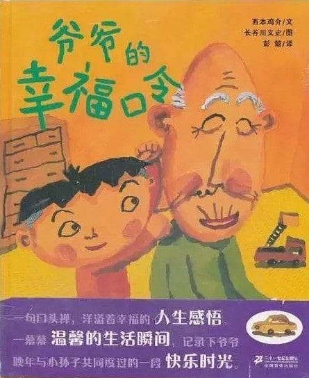 和重陽節(jié)有關(guān)的繪本推薦