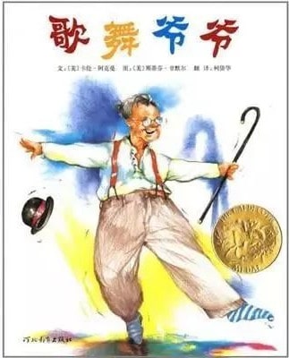 和重陽節(jié)有關(guān)的繪本推薦