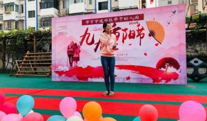 幼兒園重陽(yáng)節(jié)活動(dòng)主持人開(kāi)場(chǎng)白（4篇）