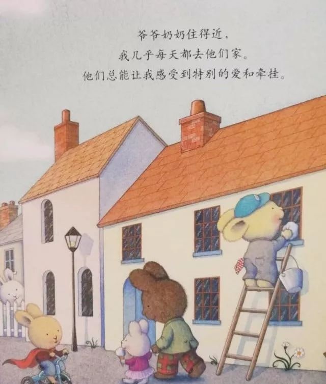 重陽節(jié)繪本故事《我愛爺爺奶奶》