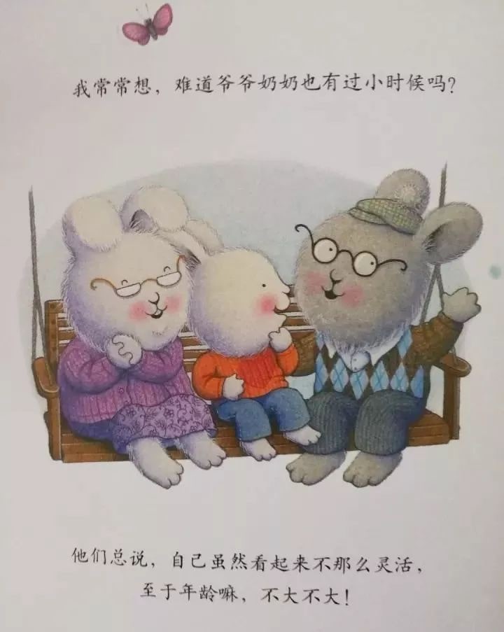 重陽節(jié)繪本故事《我愛爺爺奶奶》
