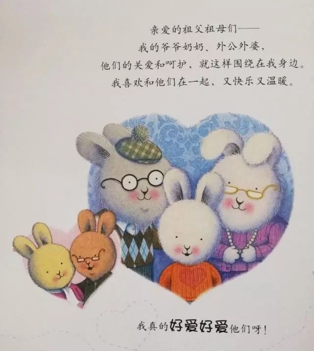 重陽節(jié)繪本故事《我愛爺爺奶奶》