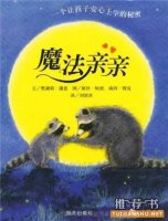10本適合3-6歲左右孩子的兒童書籍