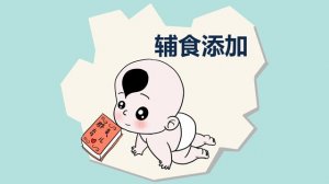 寶寶怎么添加輔食 寶寶一日飲食安排