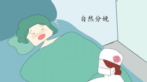 孕婦自然分娩小技巧