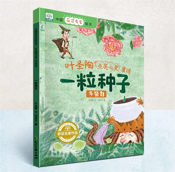 中國教育家葉圣陶的8本經(jīng)典童話故事書