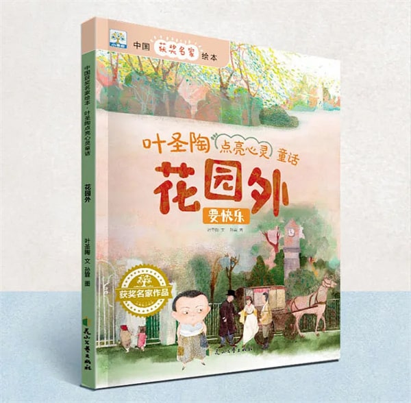 中國教育家葉圣陶的8本經(jīng)典童話故事書