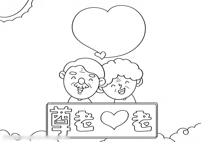 重陽節(jié)尊老愛老手抄報簡單又漂亮