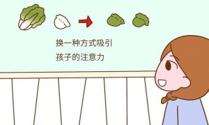 寶寶挑食，怎么預(yù)防營養(yǎng)不良？