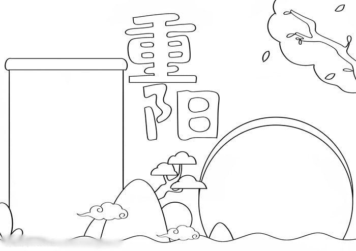 重陽節(jié)手抄報怎么畫簡單又漂亮