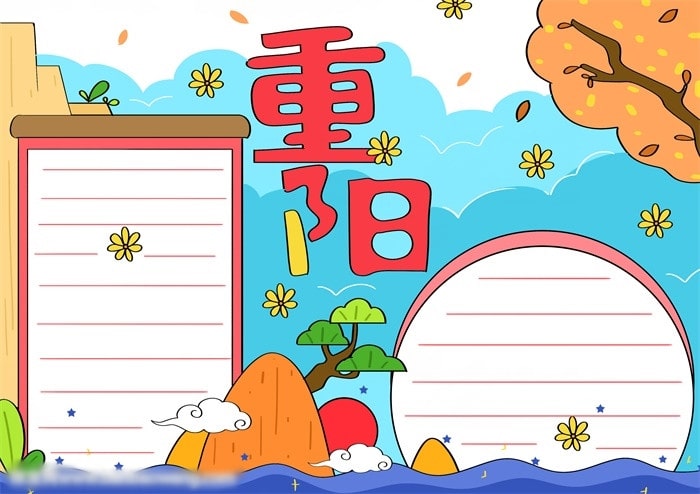 重陽節(jié)手抄報怎么畫簡單又漂亮