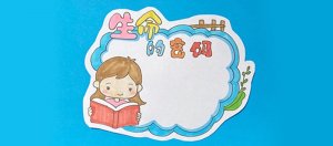 生命的密碼讀書(shū)卡模板怎么做