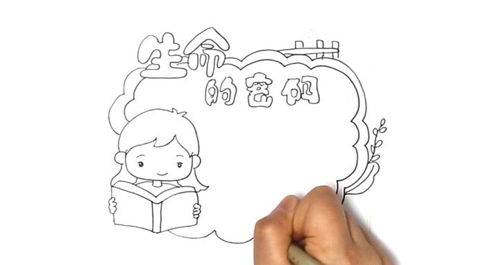 生命的密碼讀書卡模板怎么做
