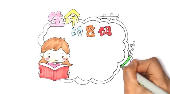 生命的密碼讀書卡模板怎么做