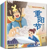 《重陽節(jié)的由來》繪本故事