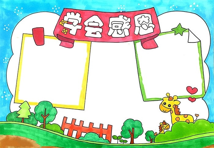 小學(xué)生學(xué)會感恩手抄報簡單