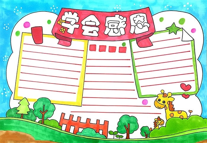 小學(xué)生學(xué)會感恩手抄報簡單