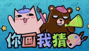你畫我猜作文500字