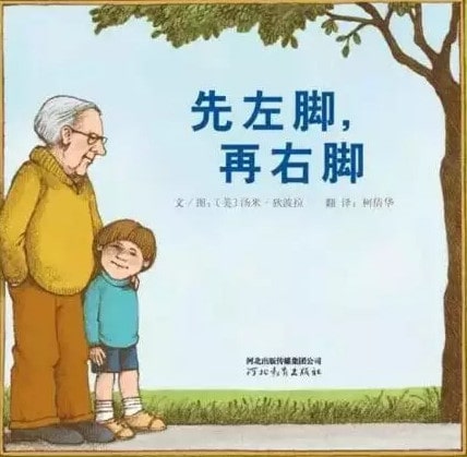 重陽節(jié)帶孩子一起感受繪本中的那些愛