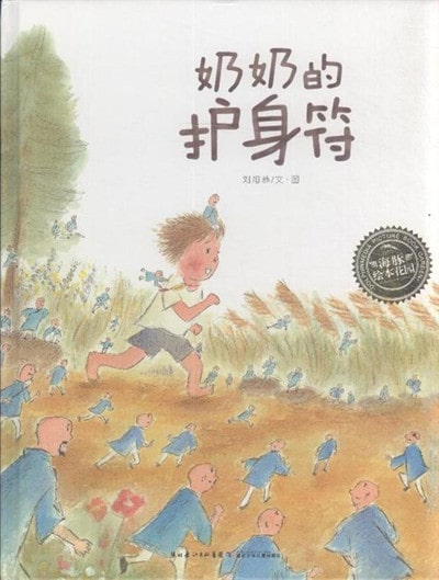 重陽節(jié)帶孩子一起感受繪本中的那些愛