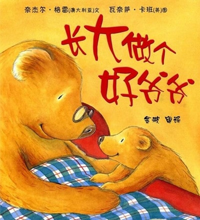 重陽節(jié)帶孩子一起感受繪本中的那些愛