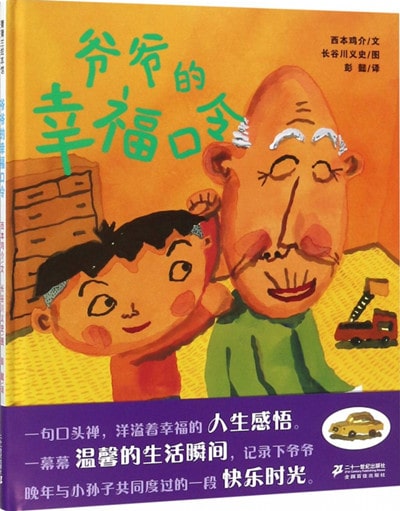 重陽節(jié)帶孩子一起感受繪本中的那些愛