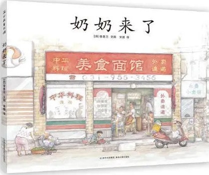 重陽節(jié)帶孩子一起感受繪本中的那些愛