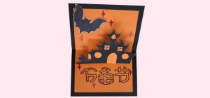 萬(wàn)圣節(jié)立體賀卡制作教程