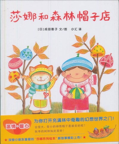 看這些繪本，是正確打開秋天的方式之一