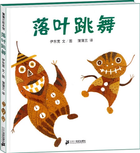 看這些繪本，是正確打開秋天的方式之一