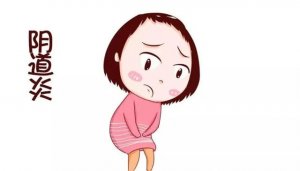 怎么判斷自己是不是得了陰道炎？