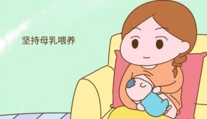 母乳喂養(yǎng)到什么時(shí)候就沒營(yíng)養(yǎng)了？