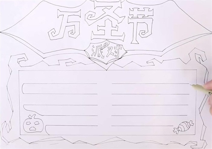 萬(wàn)圣節(jié)派對(duì)手抄報(bào)怎么畫