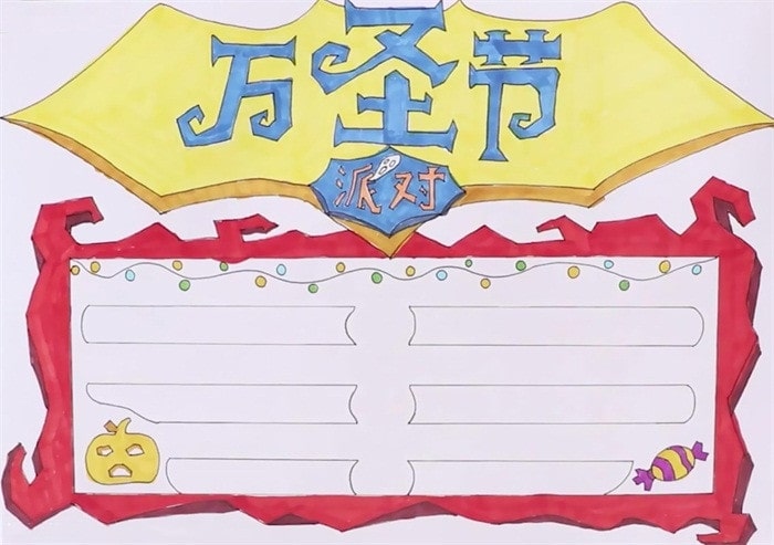萬(wàn)圣節(jié)派對(duì)手抄報(bào)怎么畫