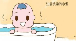 寶寶洗澡時(shí)總是哭怎么辦？