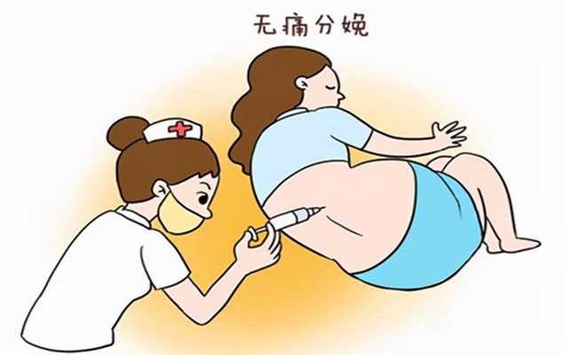 無痛分娩對寶寶和寶媽有影響嗎？