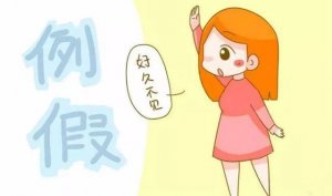 產(chǎn)后多久來(lái)例假