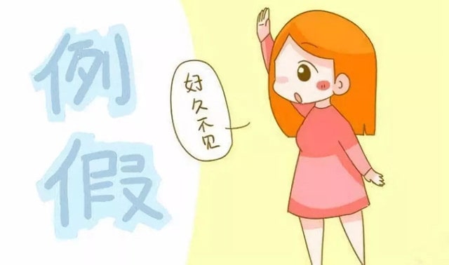 產(chǎn)后多久來例假