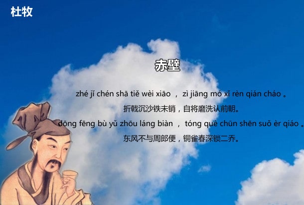 赤壁唐杜牧古詩帶拼音版