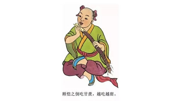 顧愷之吃甘蔗的理論