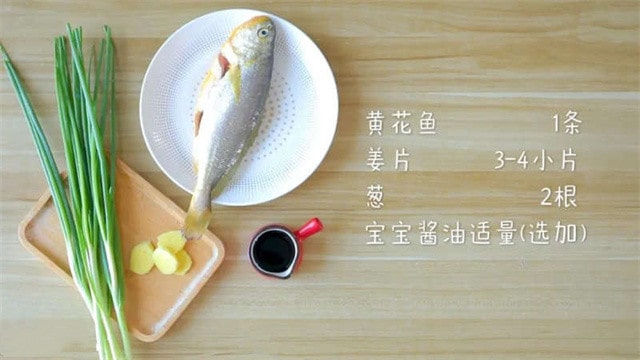 清蒸黃花魚的做法 1歲寶寶食譜