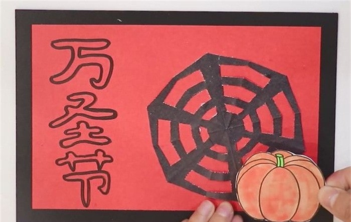 萬圣節(jié)賀卡怎么做