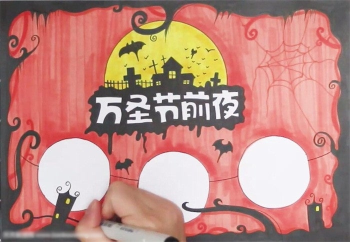 萬(wàn)圣節(jié)前夜手抄報(bào)怎么畫(huà)