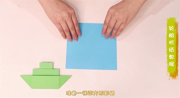 折紙輪船怎么折教程