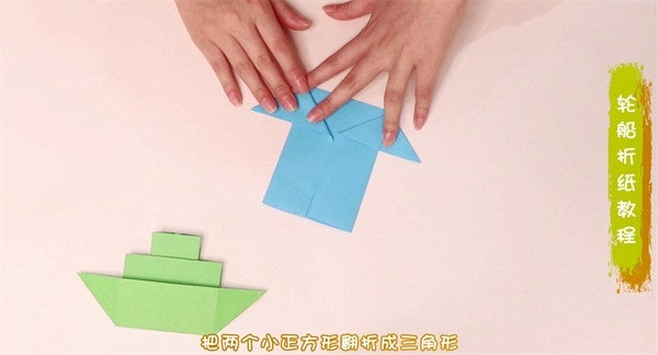 折紙輪船怎么折教程