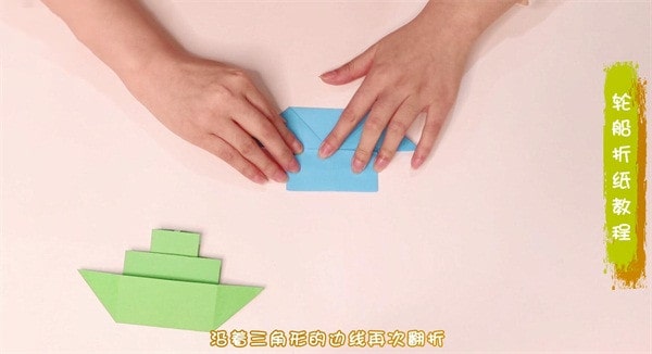 折紙輪船怎么折教程