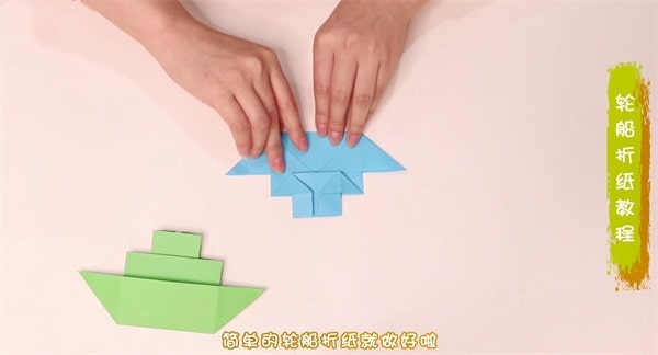 折紙輪船怎么折教程