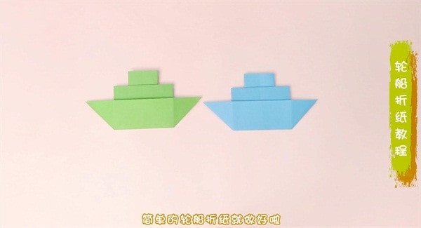 折紙輪船怎么折教程